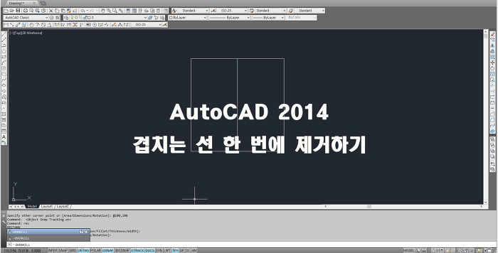 오토캐드 (AutoCAD) #24 겹치는 선 한 번에 제거하기