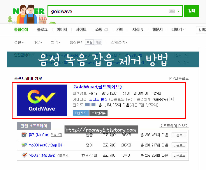 녹음 잡음 제거 (GoldWave 로 음성 녹음 파일 노이즈 제거) :: 귀염둥이 루니네 블로그