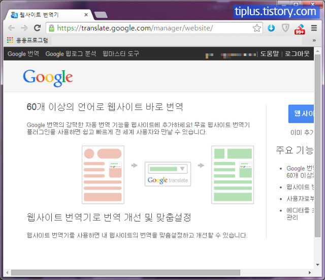 티스토리 블로그나 웹 사이트에 구글 번역 다는 방법