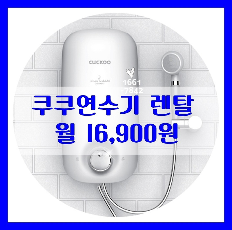 연수기렌탈 효과는 쿠쿠연수기로 추천!