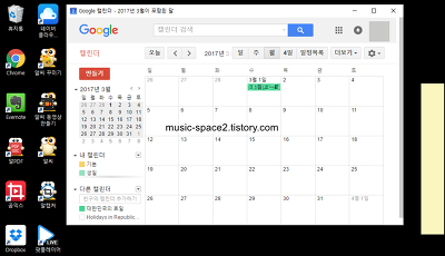 바탕화면 일정관리 구글캘린더 PC버전 사용하기