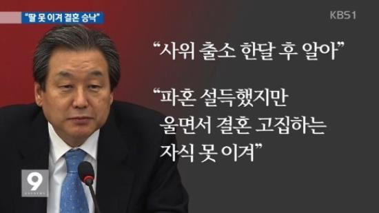 김무성 사위 집행유예의 몇 가지 의문점들