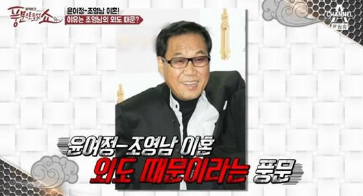 조영남 "윤여정 못생겨서 같이 못자겠다" 폭언, 조영남 재산 얼마 ...