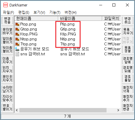 파일 폴더 이름 한꺼번에 일괄변경 DarkNamer 프로그램