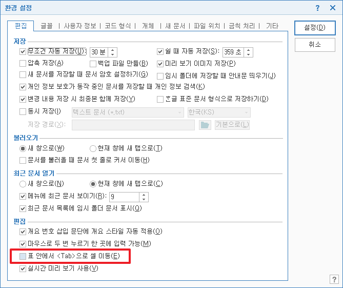 밍모의 워드프로세싱 :: 한글/워드 표 안에서 탭키 사용은 Ctrl+Tab