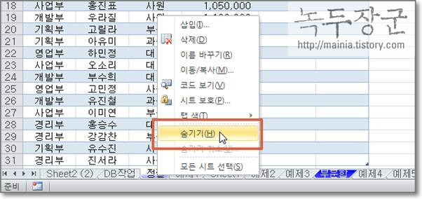  엑셀 Excel 워크시트 숨기기 및 해제하기