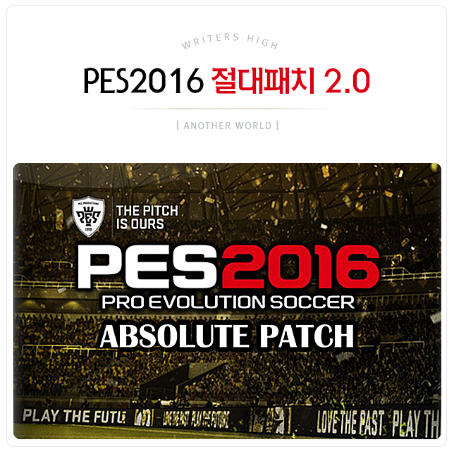 [PES2016] 절대패치 V2.00