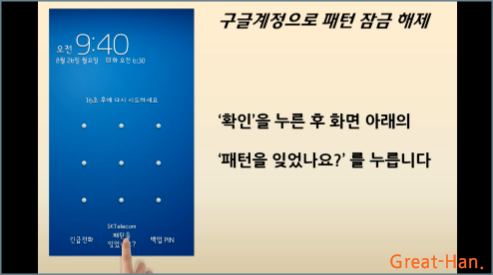 스마트폰 패턴 푸는 법 -- 구글계정으로 화면잠금 해제하기 :: 소상공인 손실보전금 600만원 지급대상