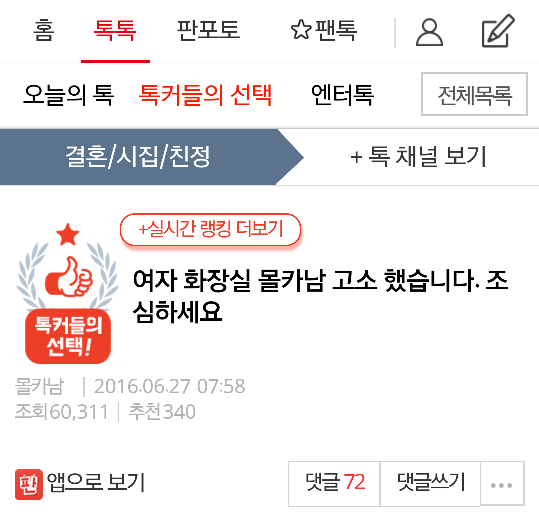 여자화장실 몰카남 고소했습니다. 조심하세요
