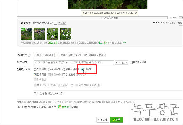  네이버 블로그 글 비공개로 설정하는 여러가지 방법