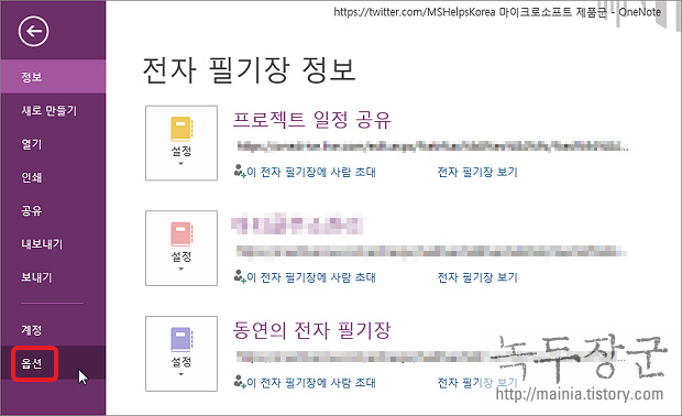  원노트 OneNote 수동으로 노트 저장 및 백업하는 방법