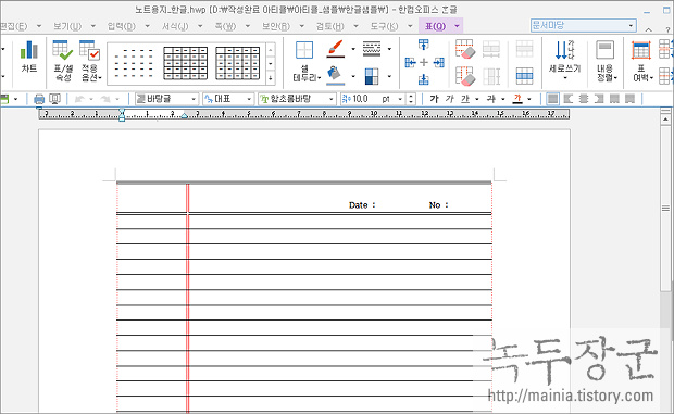  한컴오피스 한글 줄 노트 양식 만드는 방법