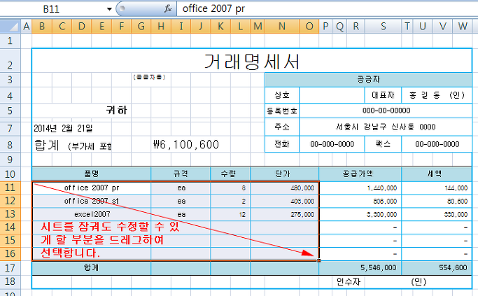 Basic :: 엑셀 시트 잠금으로 내용을 수정하지 못하게, 부분수정