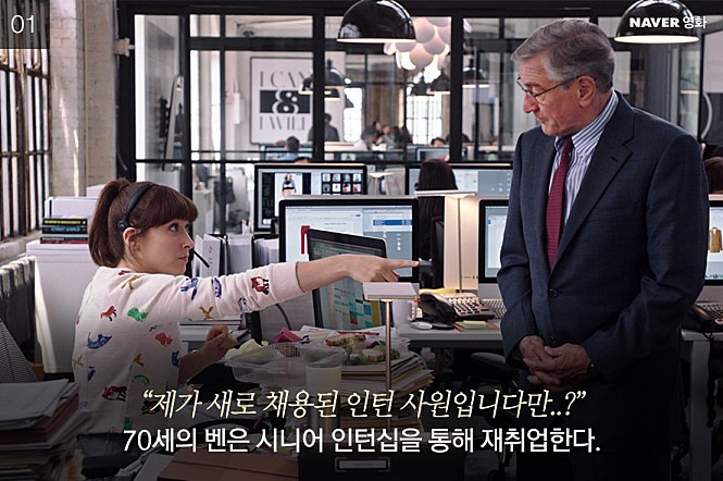 영화 인턴 한글자막 공유(The.Intern.2015)