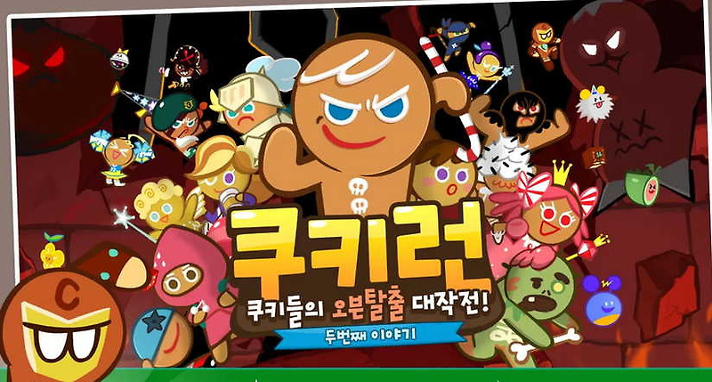 쿠키런 돈버그 업데이트 무시버전 및 크리스탈 생성기,치트 등 공유하시거나 사용하시는분들은 꼭 보세요. - 블랙플래시게임