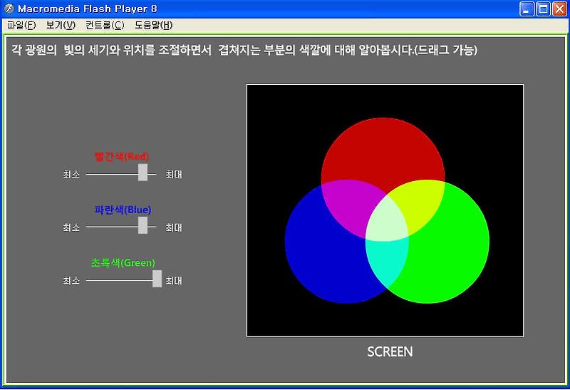 빛의 삼원색