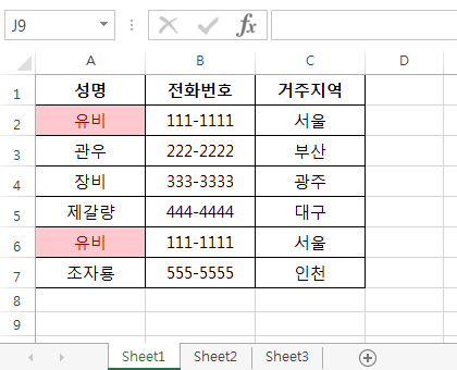 엑셀 중복값 제거, 이렇게! | 의미 하나