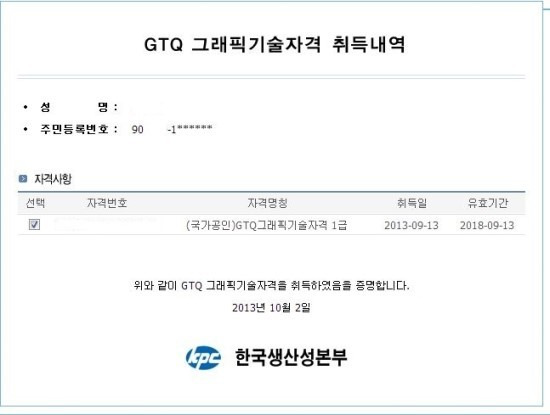  GTQ 포토샵 1급 합격 후기 및 합격 방법