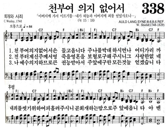 천부여의지없어서(악보/영상/가사)-연세중앙교회(F코드)