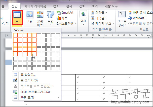  MS 워드 표 크기와 셀 높이, 넓이 조절하기