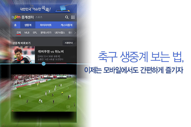 축구 생중계 보는 법, 이제는 모바일에서도 간편하게 즐기자