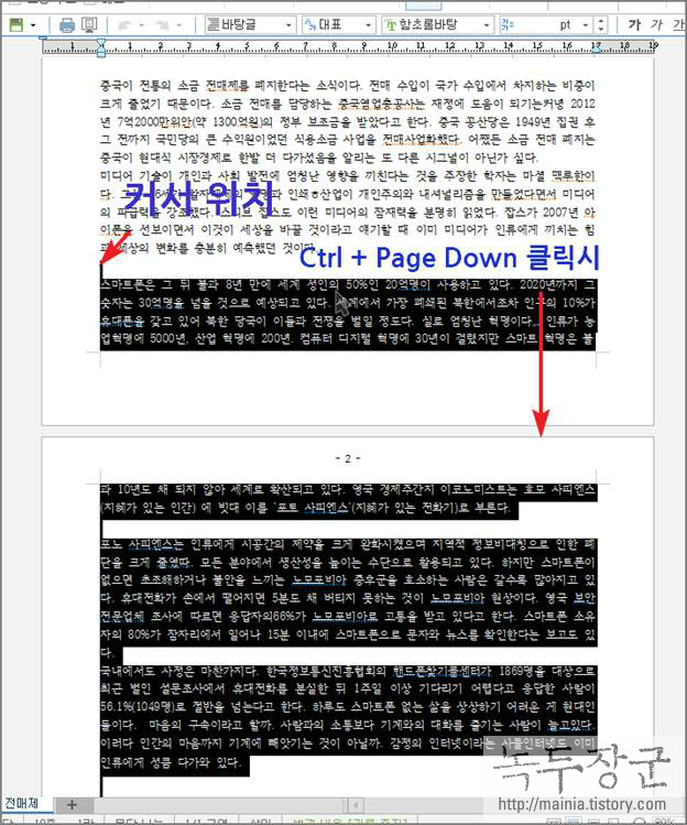  한컴오피스 한글 페이지 삭제, 추가 쉽게 하는 방법