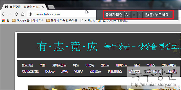  크롬 뒤로 가기 단축키 백스페이스로 변경하는 방법