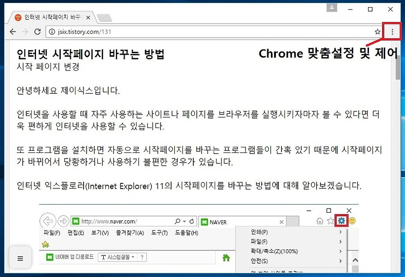 구글 크롬 시작페이지 설정하는 방법 (Google Chrome)