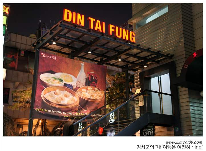 강남 딘타이펑] 만두가 너무 맛있어 >.<~