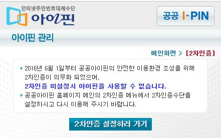 
공공아이핀 2차 인증 쉽게 설정하기
