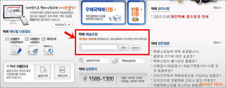 우체국택배 배송조회 하는 방법 :: 손실보전금 600만원 신청