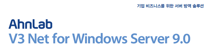 Ahnlab V3 Net For Windows Server