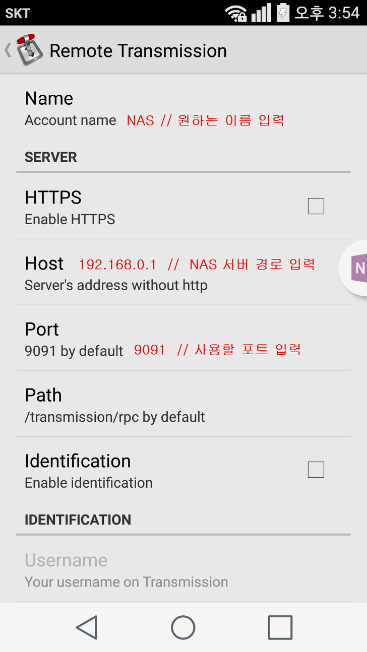 Remote transmission 안드로이드앱 설정하기