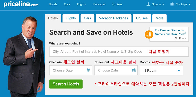 프라이스라인? 들어는 봤나, 호텔 비딩 Priceline Hotel Bidding