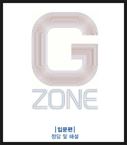 ZUAKI's info :: grammar zone 입문편 답지