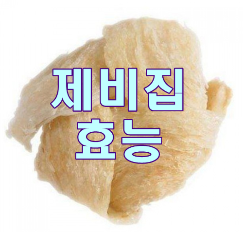 제비집 효능 및 가격, 황제의 음식