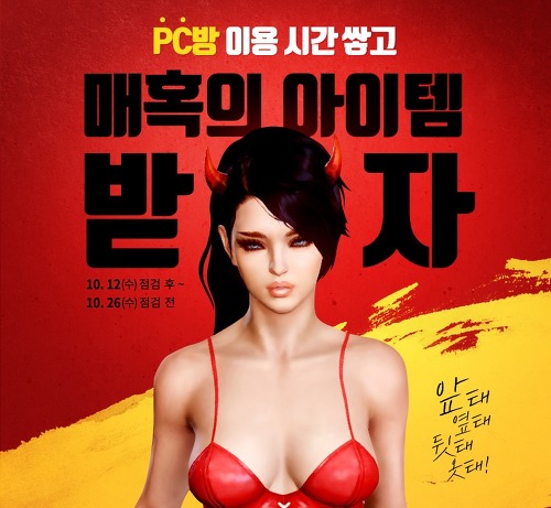 아키에이지 지피방 집에서 피시방 혜택!(아키 PC방)