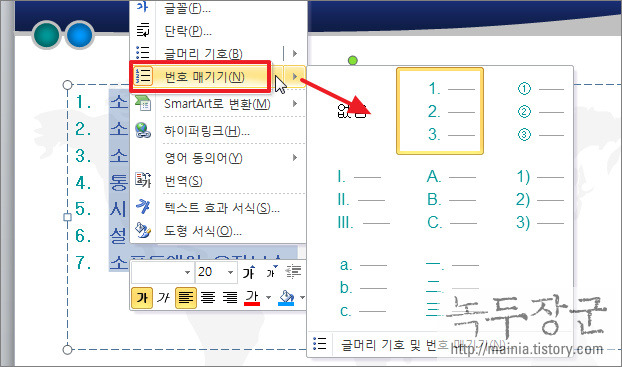  파워포인트 PPT 글머리 기호 표시하기