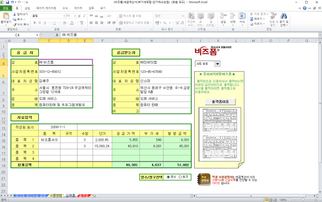 엑셀 자동화서식 세금계산서 부가세포함 단가에소숫점 표준 문서서식 제공