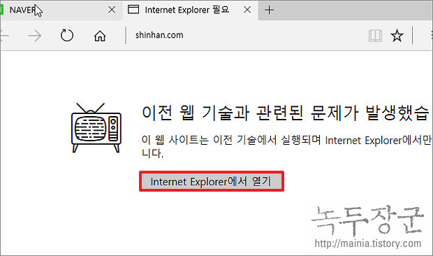  윈도우10 엣지(Edge) 대신 인터넷 익스플로러 사용하는 방법