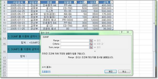  엑셀 Excel 함수 SUMIF, SUMIFS  이용해서 조건 있는 합계 구하기