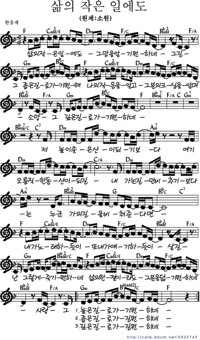 삶의작은일에도(소원) :: CCM악보