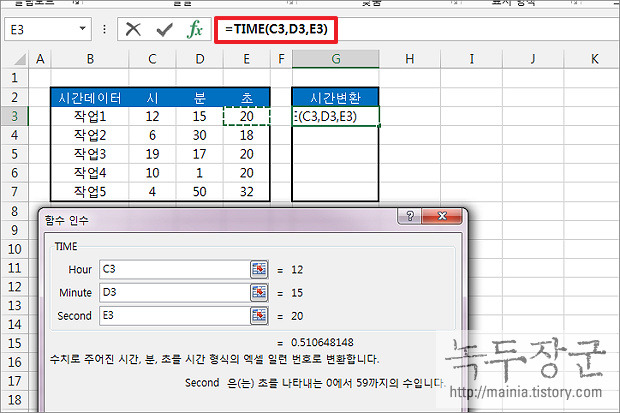  엑셀 Excel 시간함수 TIME 과 시(HOUR), 분(MINUTE), 초(SECOND) 변환하는 방법