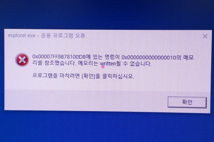 [explorer.exe - 응용 프로그램 오류] 윈도우 종료시 오류 해결 방법!