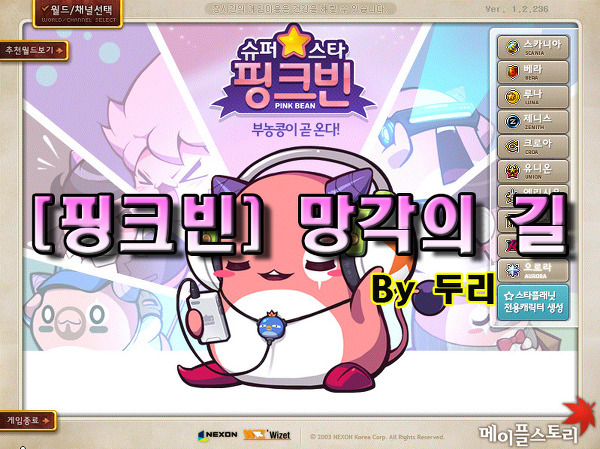 [메이플 스토리] 핑크빈 망각의 길 퀘스트 - 재료 구하는 방법