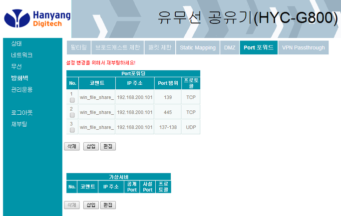 윈도우 공유 폴더를 위한 포트 리스트