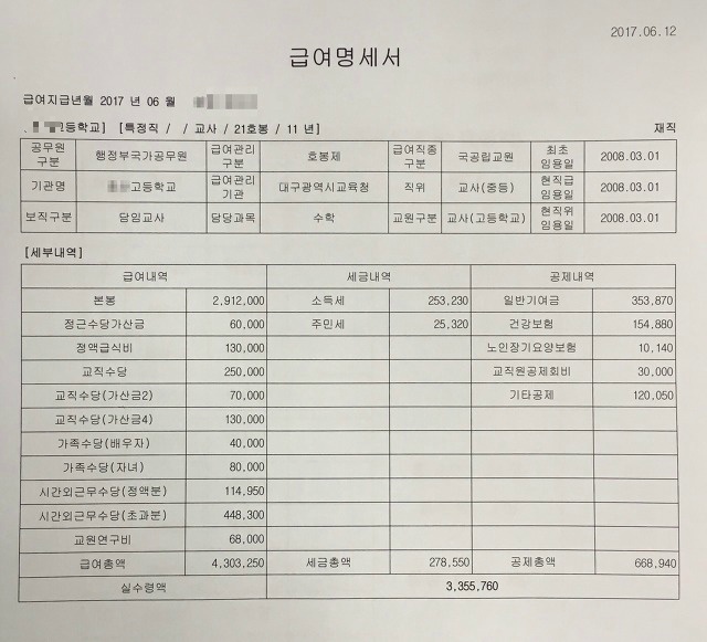 교사 월급(월급명세서) - 21호봉 6월 급여 :: ♥수학 장인♥