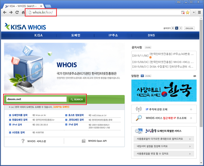 [컴퓨터팁] 도메인 등록 사이트 확인 방법 (인터넷 주소 등록기관 확인)