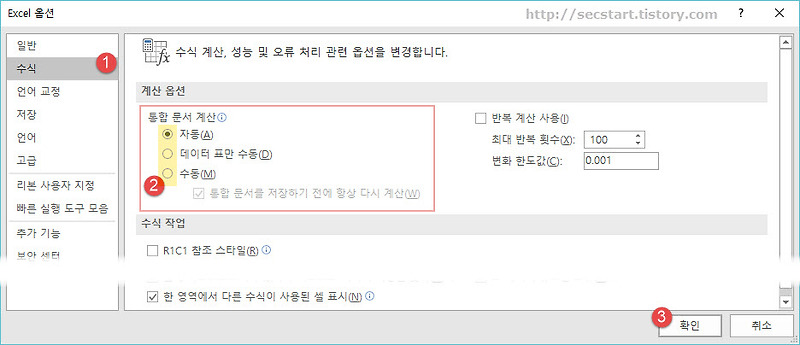 [엑셀 기초] 수식 계산 방법을 자동/수동으로 설정