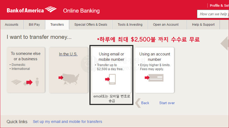 뱅크오브아메리카 웹사이트에서 온라인(이메일 또는 모바일)으로 수수료 없이 송금 하는 법